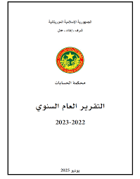 مؤسسة المعارضة تطالب تحقيق قضائي عاجل وشفاف في ملفات (…)