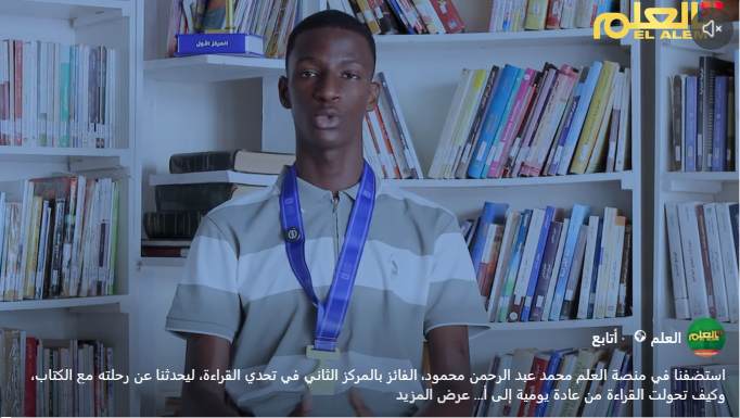 بالفيديو.. الفائز بالمركز الثاني في تحدي القراءة يتحدث&nbsp;(…)