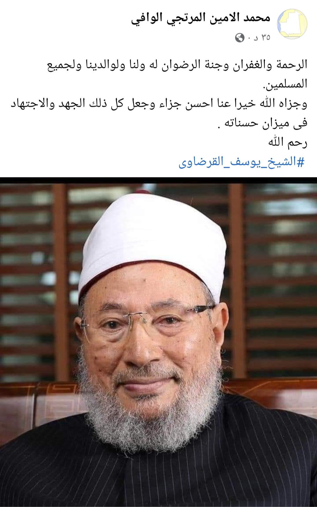 ولد الوافي يعزي في وفاة القرضاوي