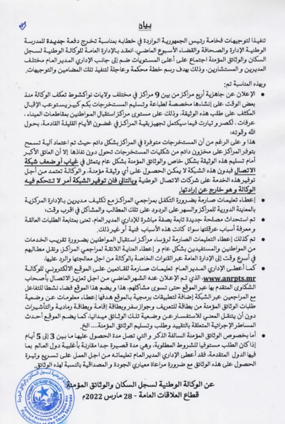 وكالة سجل السكان: هذا ما قمنا به لصالح المواطنين في مراكزنا