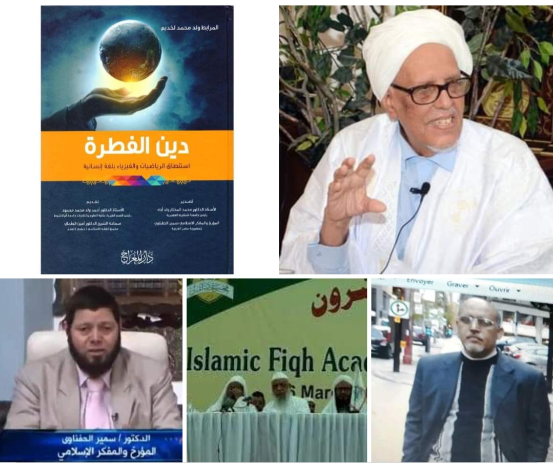جديد كتاب: دين الفطرة؛ أقوال الشخصيات العلمية&nbsp;(…)