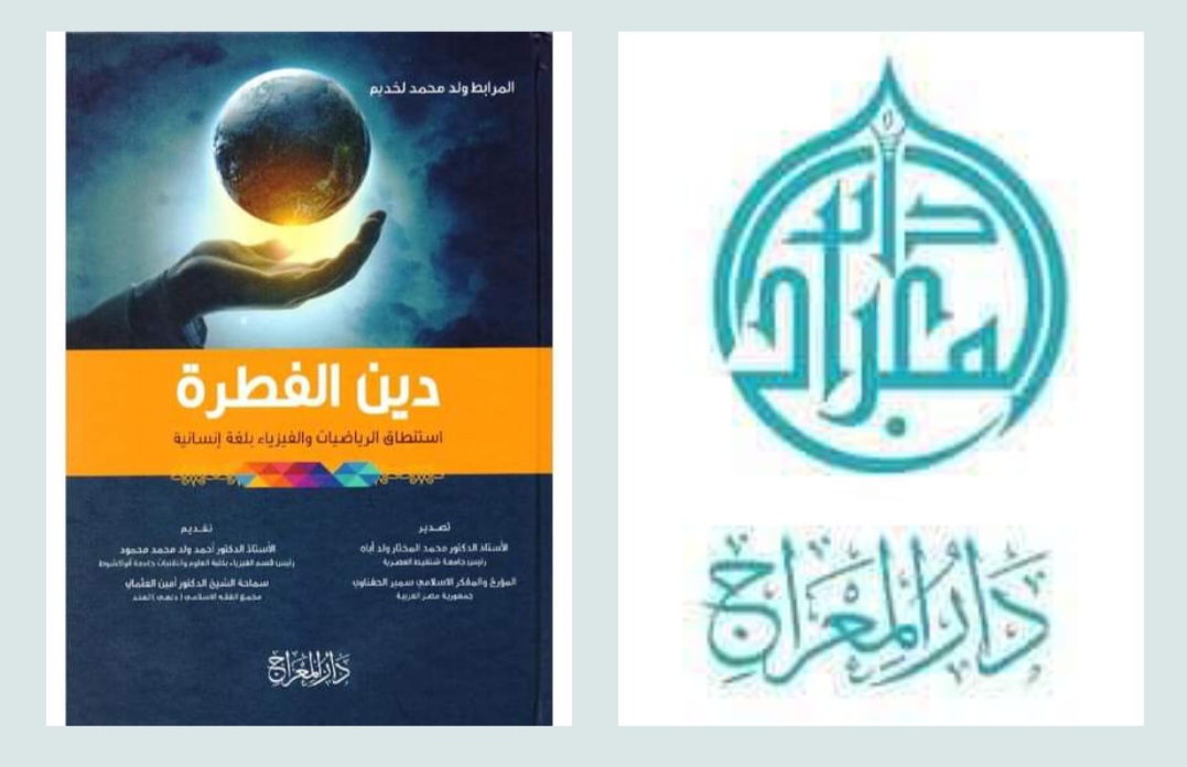 نبذة عن كتاب دين الفطرة