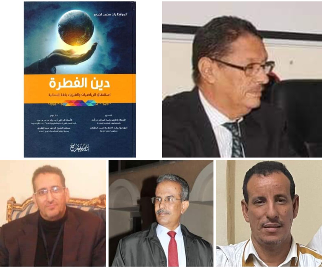 جديد كتاب: دين الفطرة الشخصيات العلمية والادبية(2)