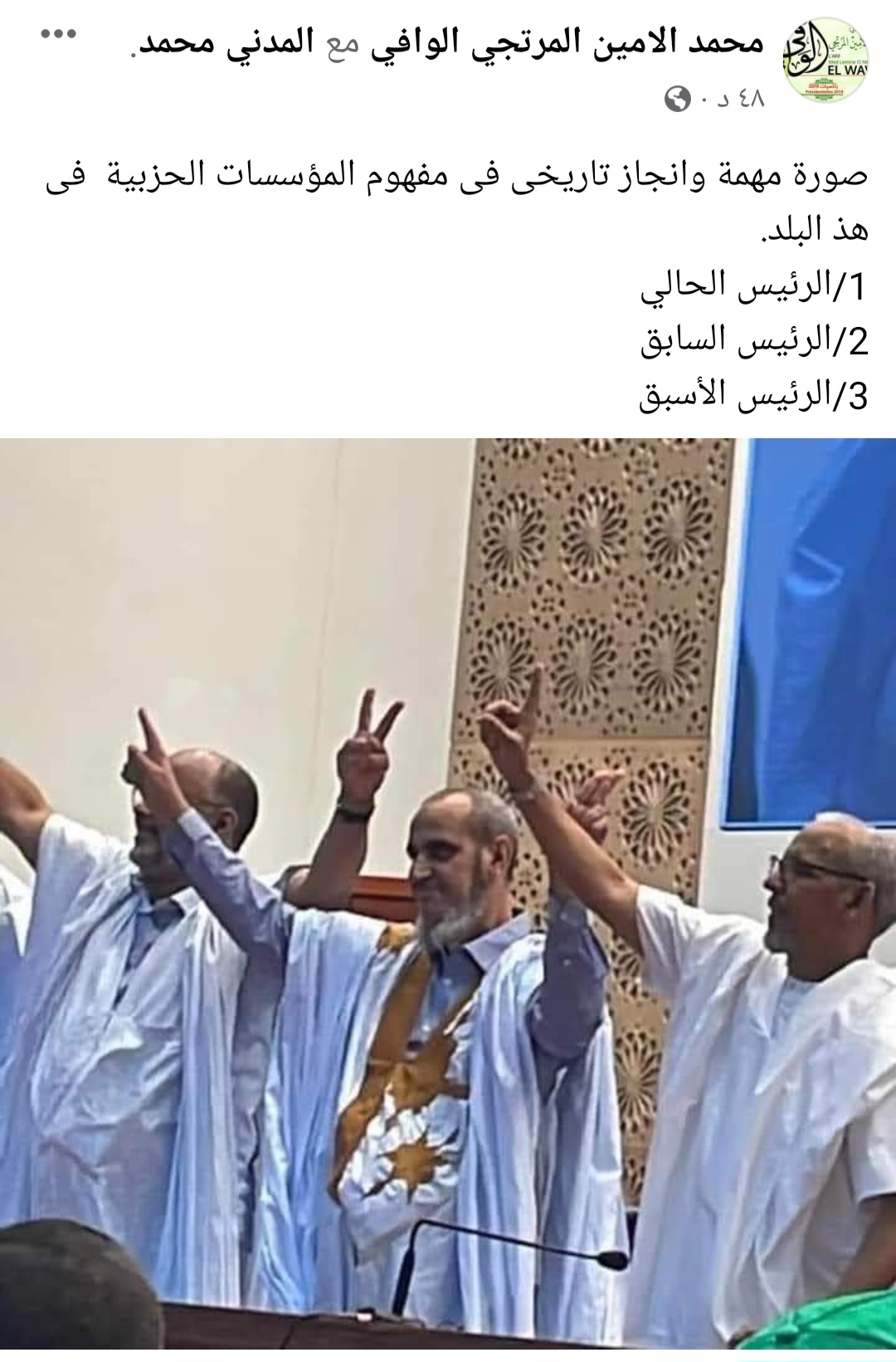 ولد الوافي معلقا على صورة رؤساء حزب تواصل: صورة مهمة&nbsp;(…)