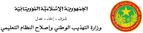 وزارة التهذيب تنشر توضيحات حول اكتتاب خريجي مدارس تكوين&nbsp;(…)