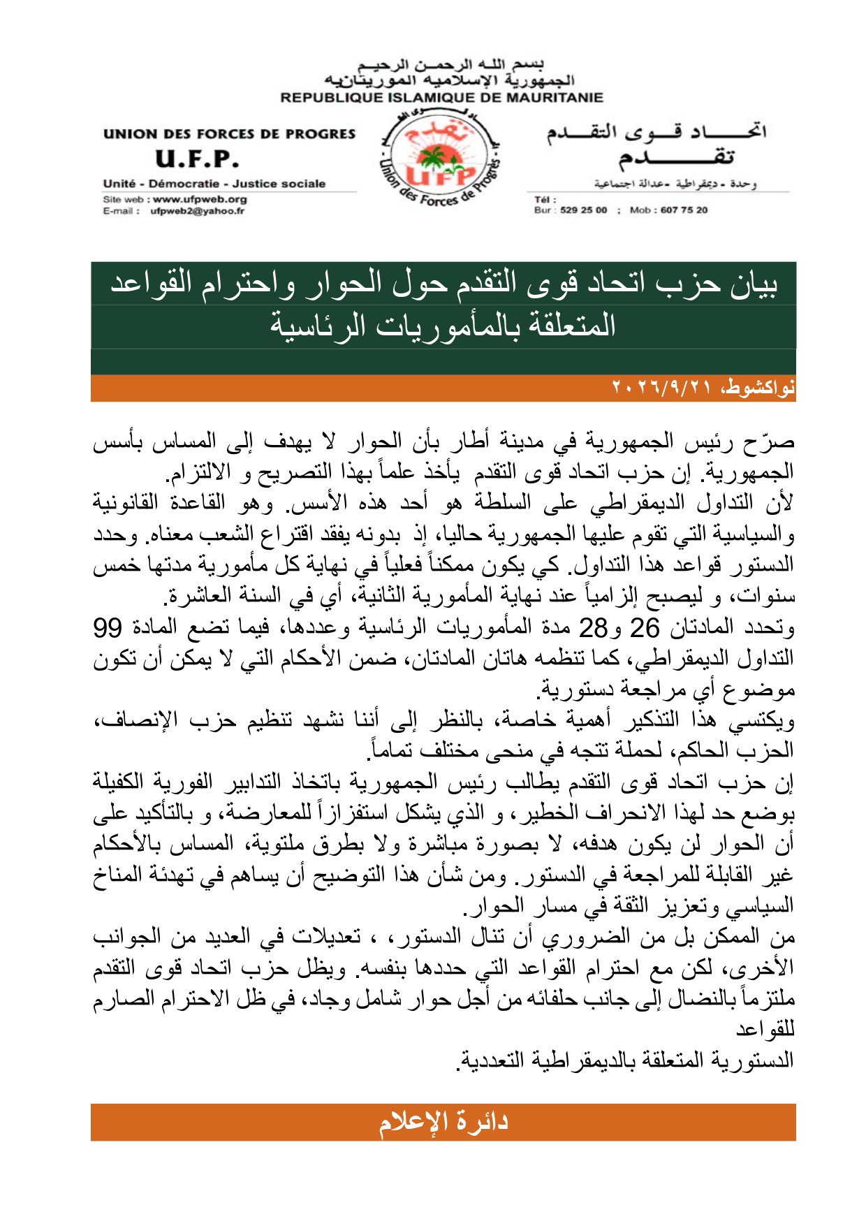 حزب اتحاد قوى التقدم يطالب باحترام القواعد المتعلقة بالماموريات الرئاسية