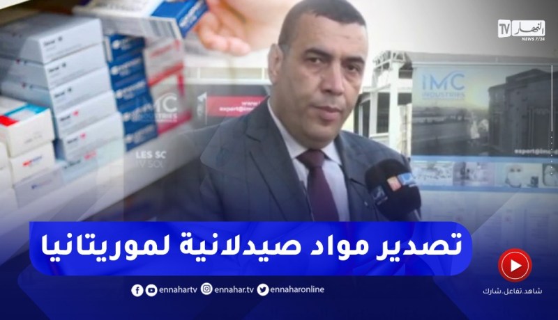 شركة جزائرية: المحاليل الطبية.. أول المواد الصيدلانية&nbsp;(…)
